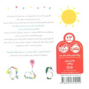 کتاب من گاستون نگران هستم گلاسه