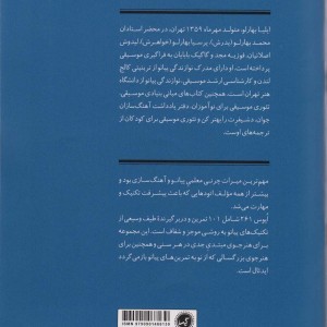 اپوس 261 برای تک نوازی پیانو