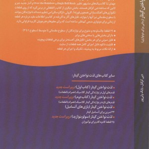 لذت نواختن گیتار زمانی برای دونوازی