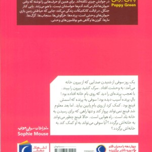 ماجراهای سوفی موشه 8
