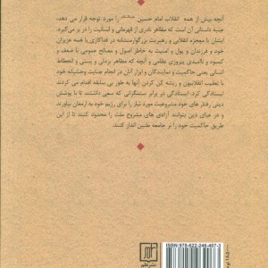 انقلاب حسین بن علی علیه السلام