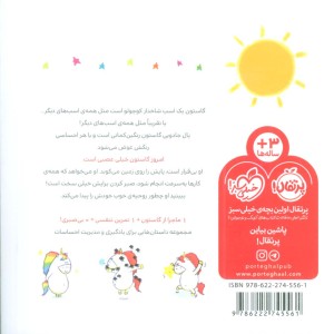 کتاب من گاستون بی صبر و قرار هستم گلاسه
