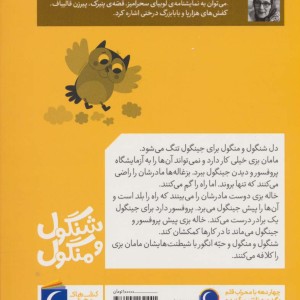 شنگول و منگول و بزغاله های صورتی