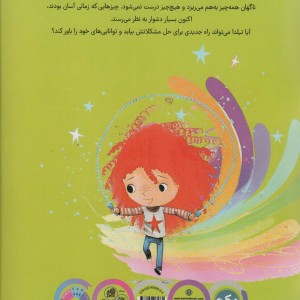 تیلدا دوباره تلاش می کند نشر برکه آبی