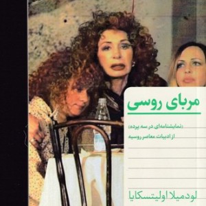 مربای روسی شمیز،پالتویی،هرمس