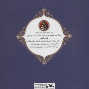 زال و سیمرغ نامه نامور ، گلاسه