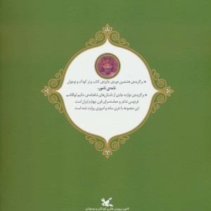 رستم و اکوان دیو نامه نامور ، گلاسه