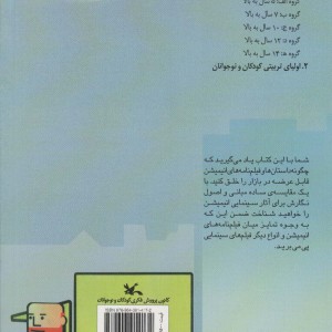 راهنمای نگارش فیلم نامه ی سینمایی انیمیشن