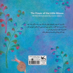 دعای موش کوچولو