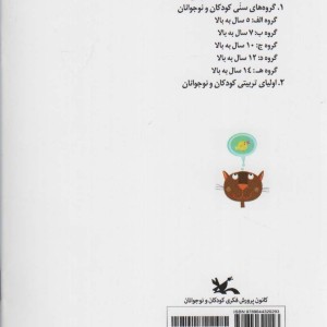 دم گربه ها را بکش گلاسه