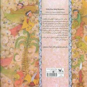 راهی که می ماند