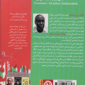 رودخانه ای در میان