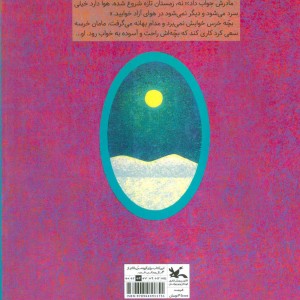 شب به خیر خرس کوچولو