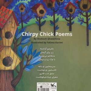 شعرای جیک جیکونه