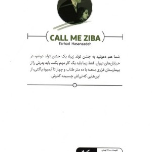 زیبا صدایم کن