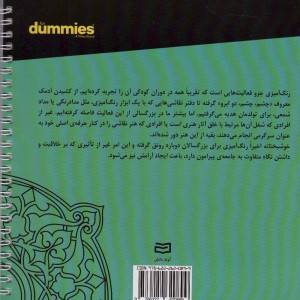 کتاب نقش و رنگ رنگ آمیزی بزرگسالان خشتی سیمی آوند دانش
