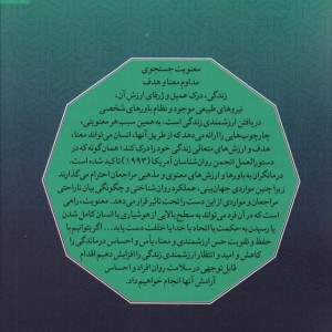 کتاب اصول مداخلات دینی و معنوی
