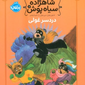 کتاب شگفتیهای علم مناسب نابینایان ، 3جلدی،سیمی