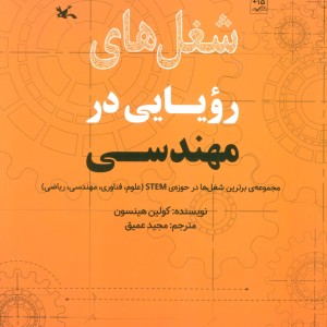 شغل های رویایی در مهندسی