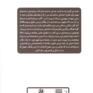 سرمایه داری و مدرنیته