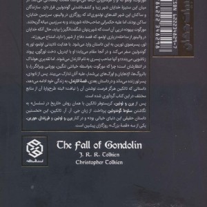 سقوط گوندولین