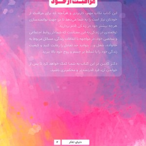 مراقبت از خود
