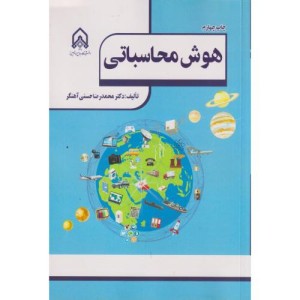 هوش محاسباتی
