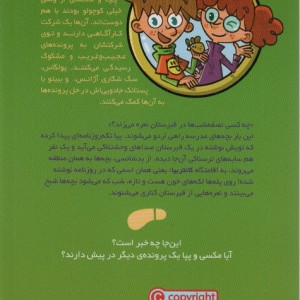 جویندگان سرنخ 4