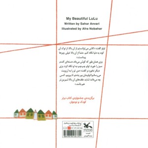 لولوی قشنگ من