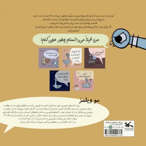 کبوتر باید به مدرسه برود