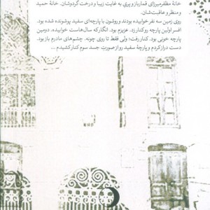 کتاب عمارت شوم