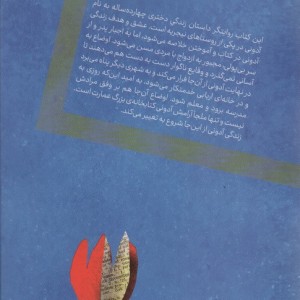 دختری با صدای رسا - ابی داره