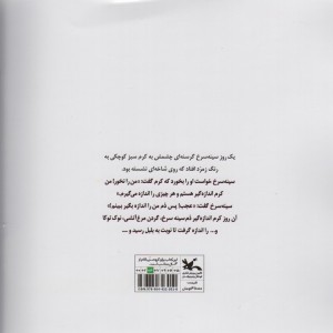 کرم اندازه گیر
