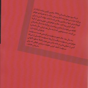 جنون - بلیندا باوئر