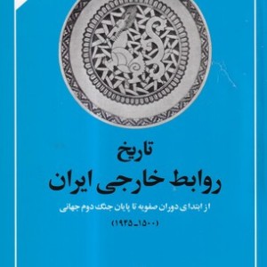 کتاب اگر می توانید حرف بزنید پس حتما می توانید بنویسید شمیز،رقعی،امیرکبیر