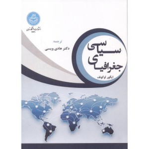 کتاب جغرافیای سیاسی 4630