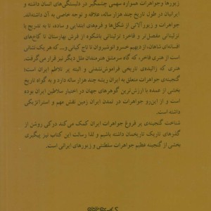 زیورهای ایرانی