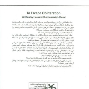 گریز از سال صفر