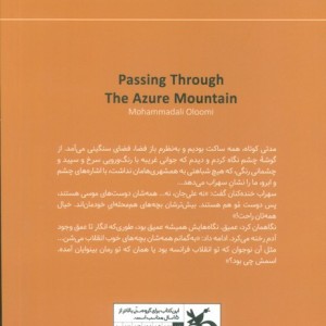گذر از کوه کبود