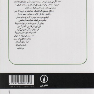 راهنمای خواننده اخلاق اسپینوزا