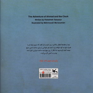ماجرای احمد و ساعت