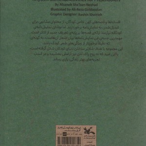گرگم و گله می برم نشر کانون پرورش فکری