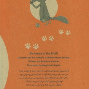 کتاب گرگ می آد می بردت