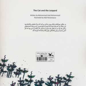 گربه و پلنگ