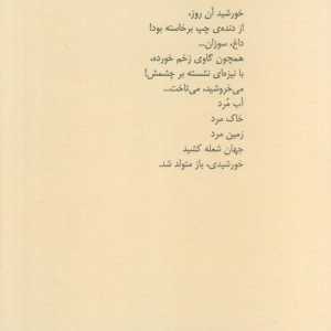 پس کوچه های رودخانه