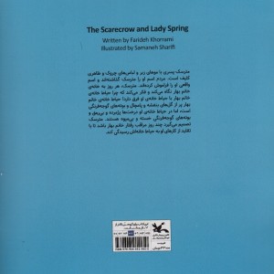 مترسک و خانم بهار