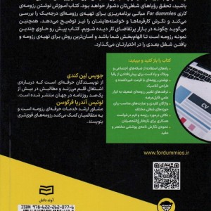 کتاب آموزش نوشتن رزومه کاری وزیری آوند دانش