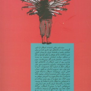 فرشته زاده ای می میرد