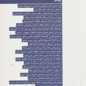 هشت قاعده ی عشق