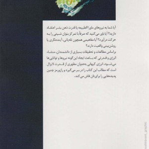 اثر روان بر ماده